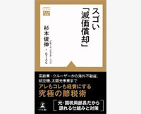 スゴい「減価償却」